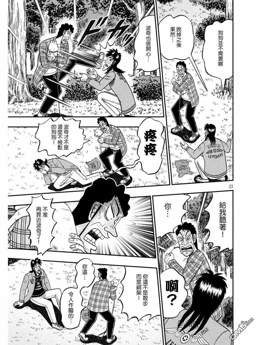 赌博堕天录-和也篇 第375话 猜疑 第20页