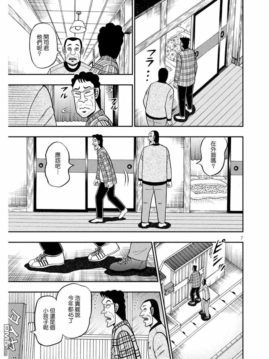 赌博堕天录-和也篇 第375话 猜疑 第6页