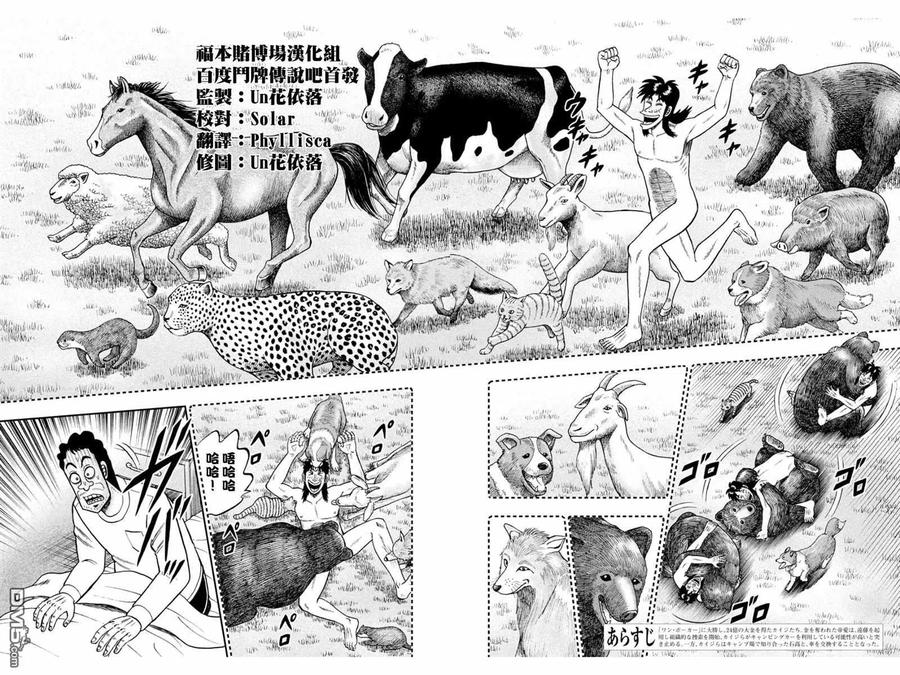 赌博堕天录-和也篇 第375话 猜疑 第2页