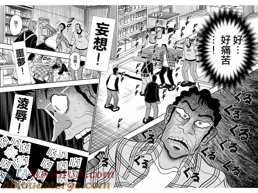 赌博堕天录-和也篇 第375话 猜疑 第11页