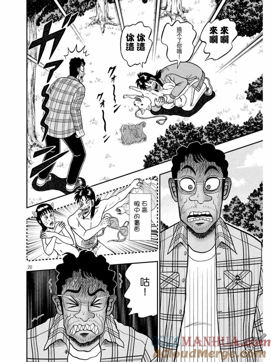 赌博堕天录-和也篇 第375话 猜疑 第17页
