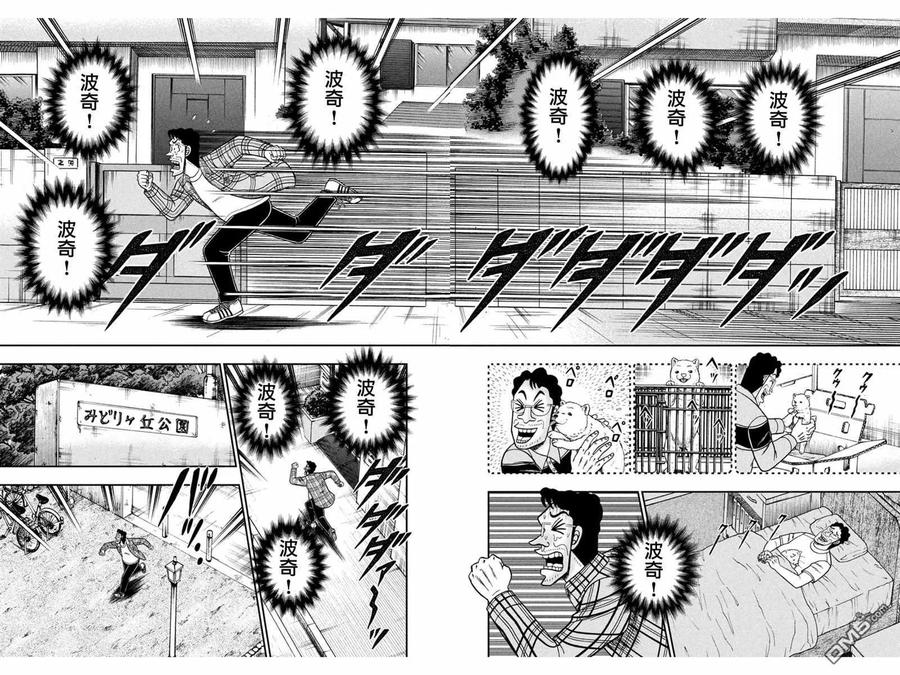 赌博堕天录-和也篇 第375话 猜疑 第14页