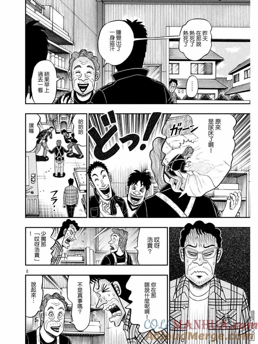 赌博堕天录-和也篇 第375话 猜疑 第7页