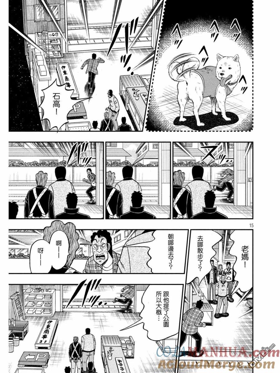 赌博堕天录-和也篇 第375话 猜疑 第13页