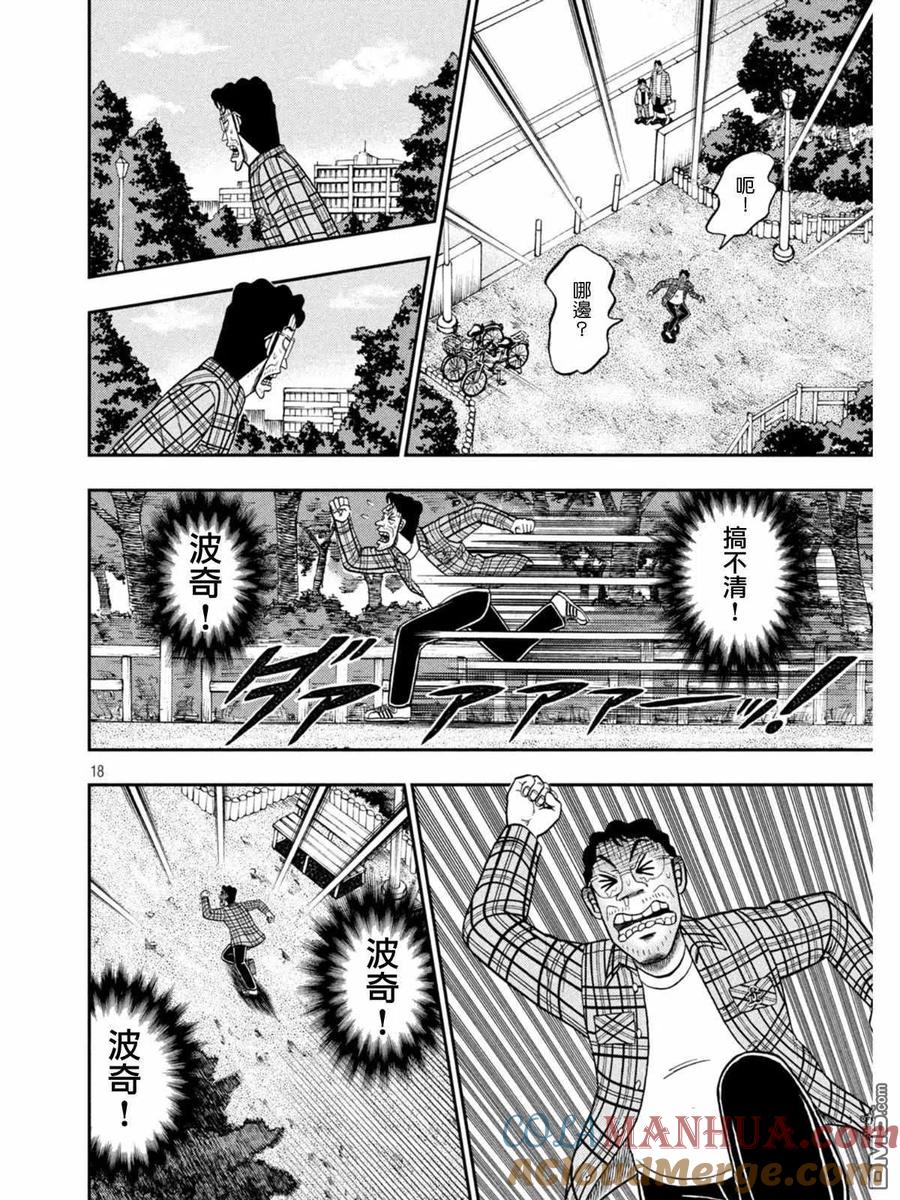 赌博堕天录-和也篇 第375话 猜疑 第15页