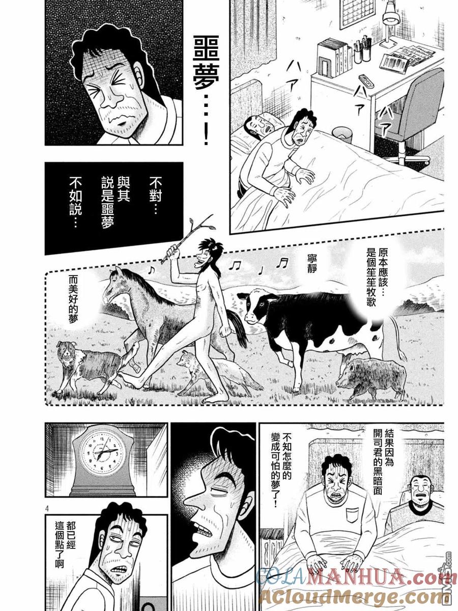 赌博堕天录-和也篇 第375话 猜疑 第3页