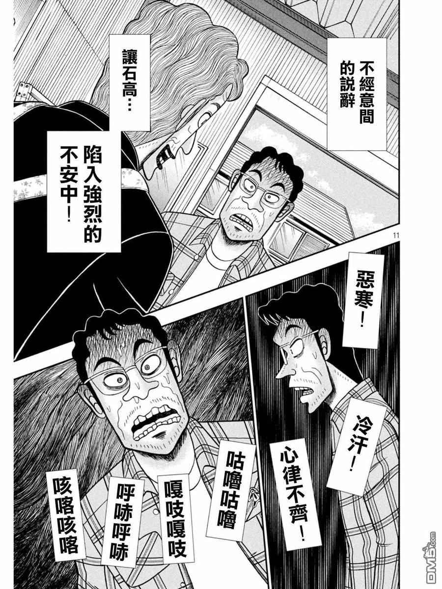 赌博堕天录-和也篇 第375话 猜疑 第10页