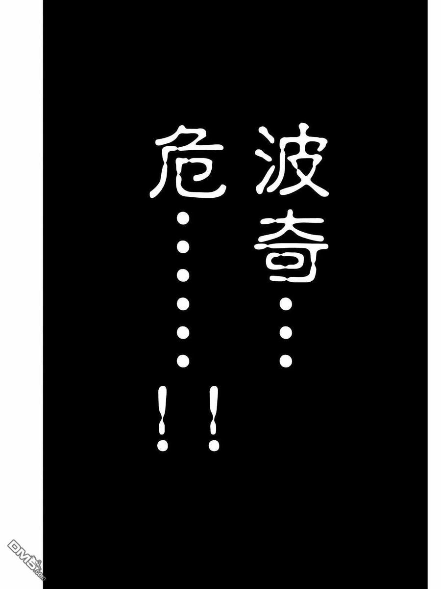 赌博堕天录-和也篇 第375话 猜疑 第12页
