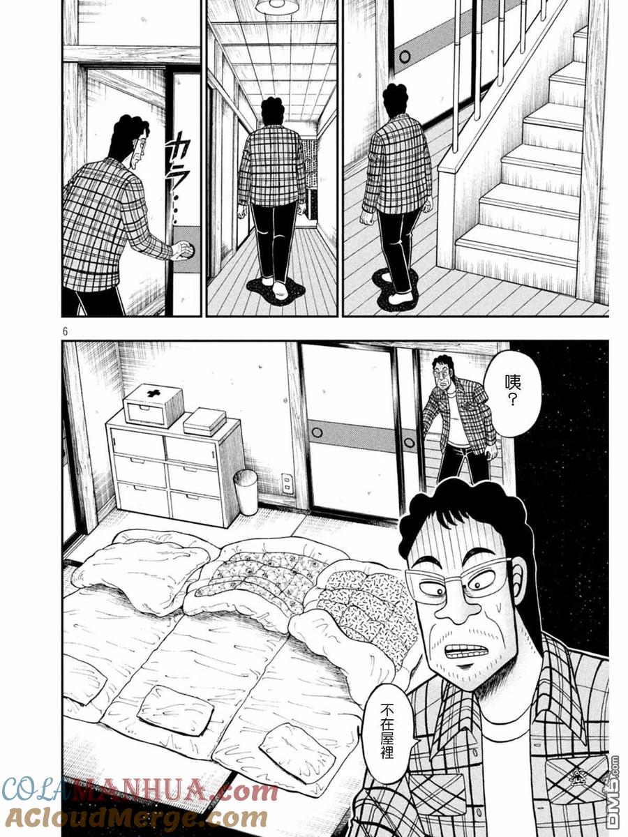 赌博堕天录-和也篇 第375话 猜疑 第5页