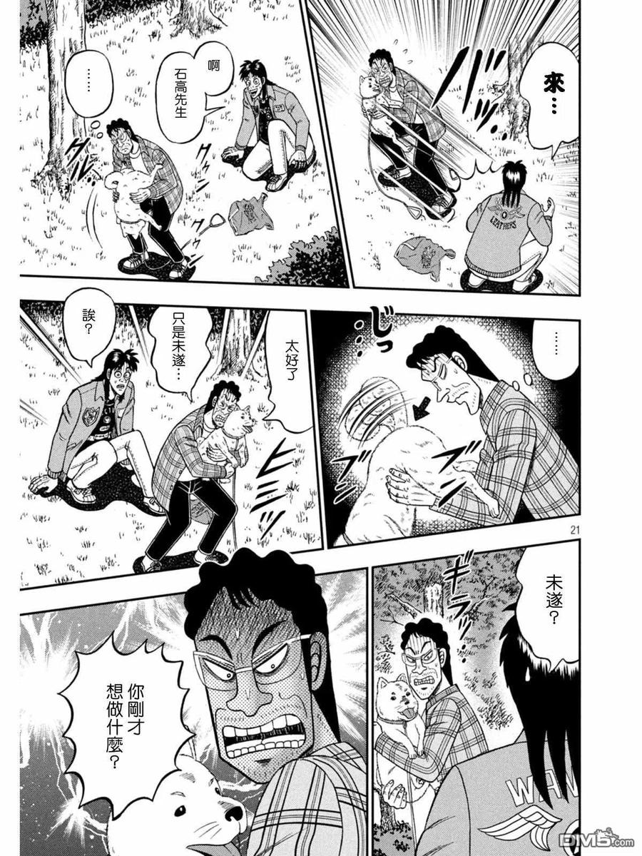 赌博堕天录-和也篇 第375话 猜疑 第18页