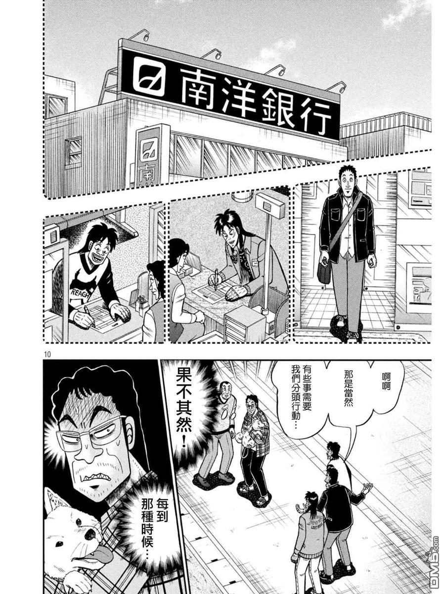 赌博堕天录-和也篇 第376话 追寻 第9页