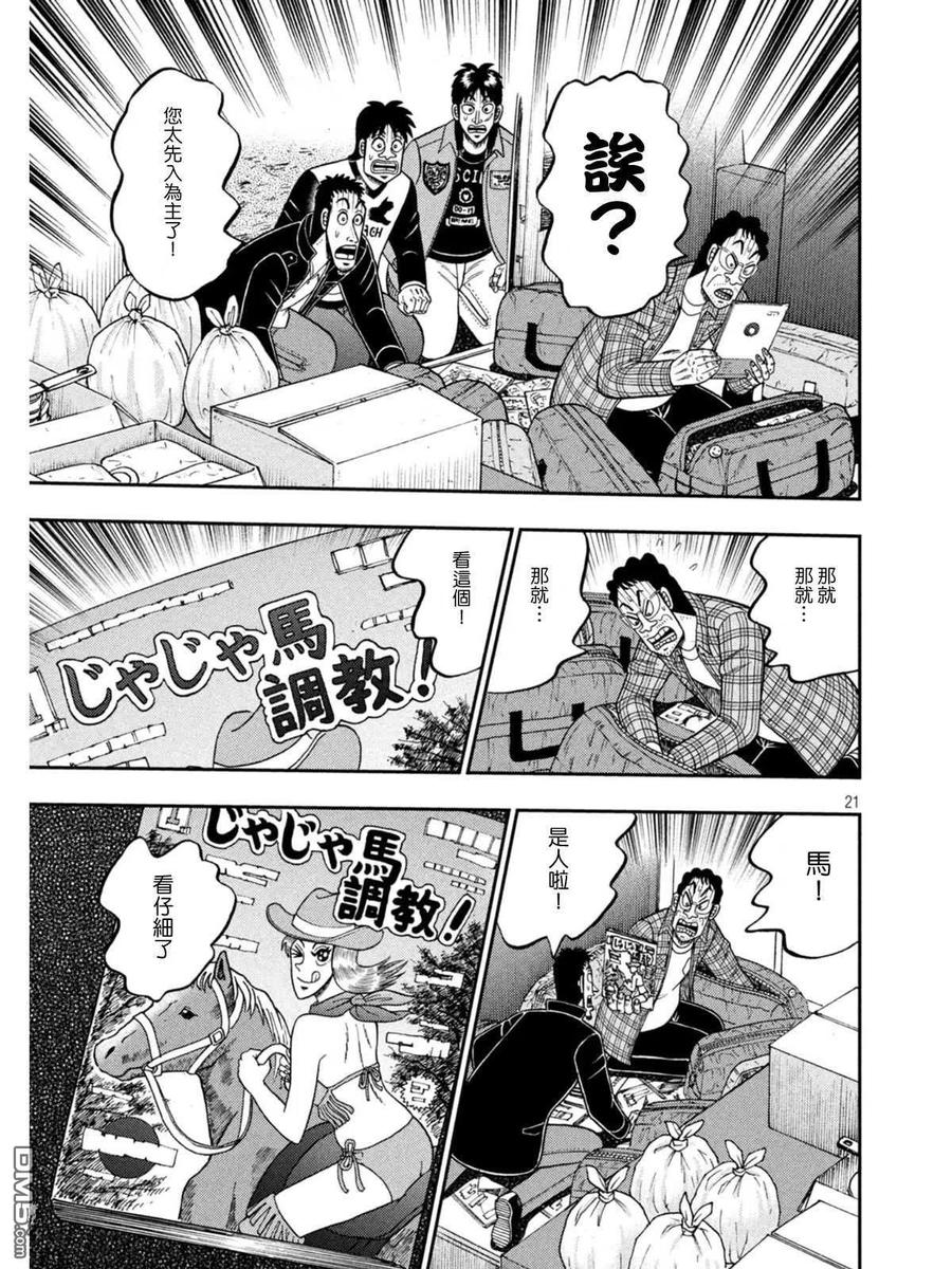 赌博堕天录-和也篇 第376话 追寻 第19页
