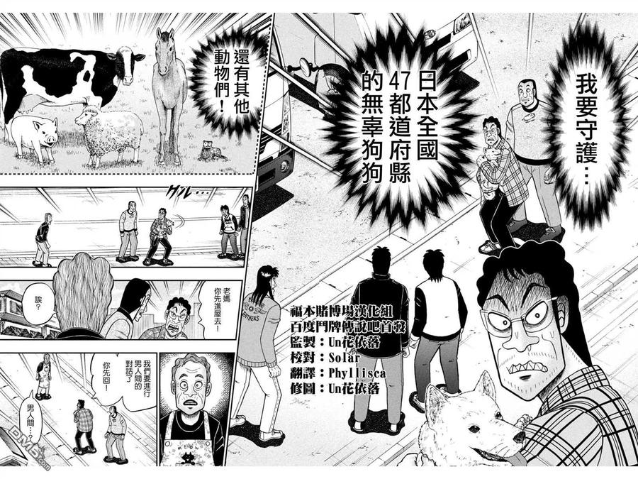 赌博堕天录-和也篇 第376话 追寻 第13页