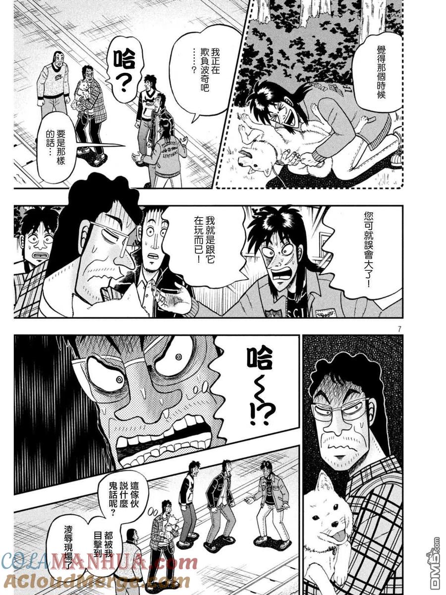 赌博堕天录-和也篇 第376话 追寻 第6页
