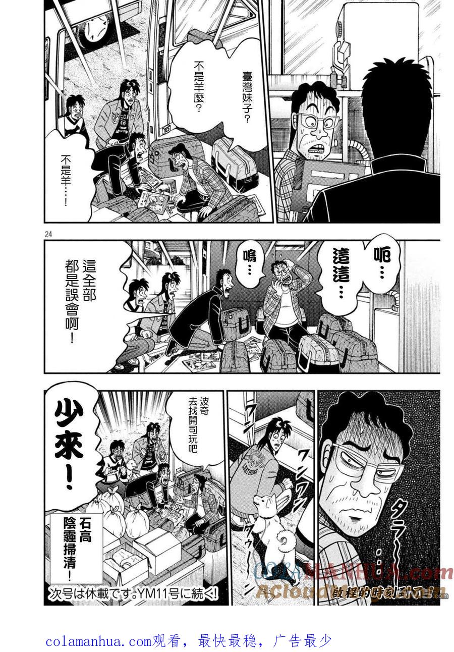 赌博堕天录-和也篇 第376话 追寻 第22页