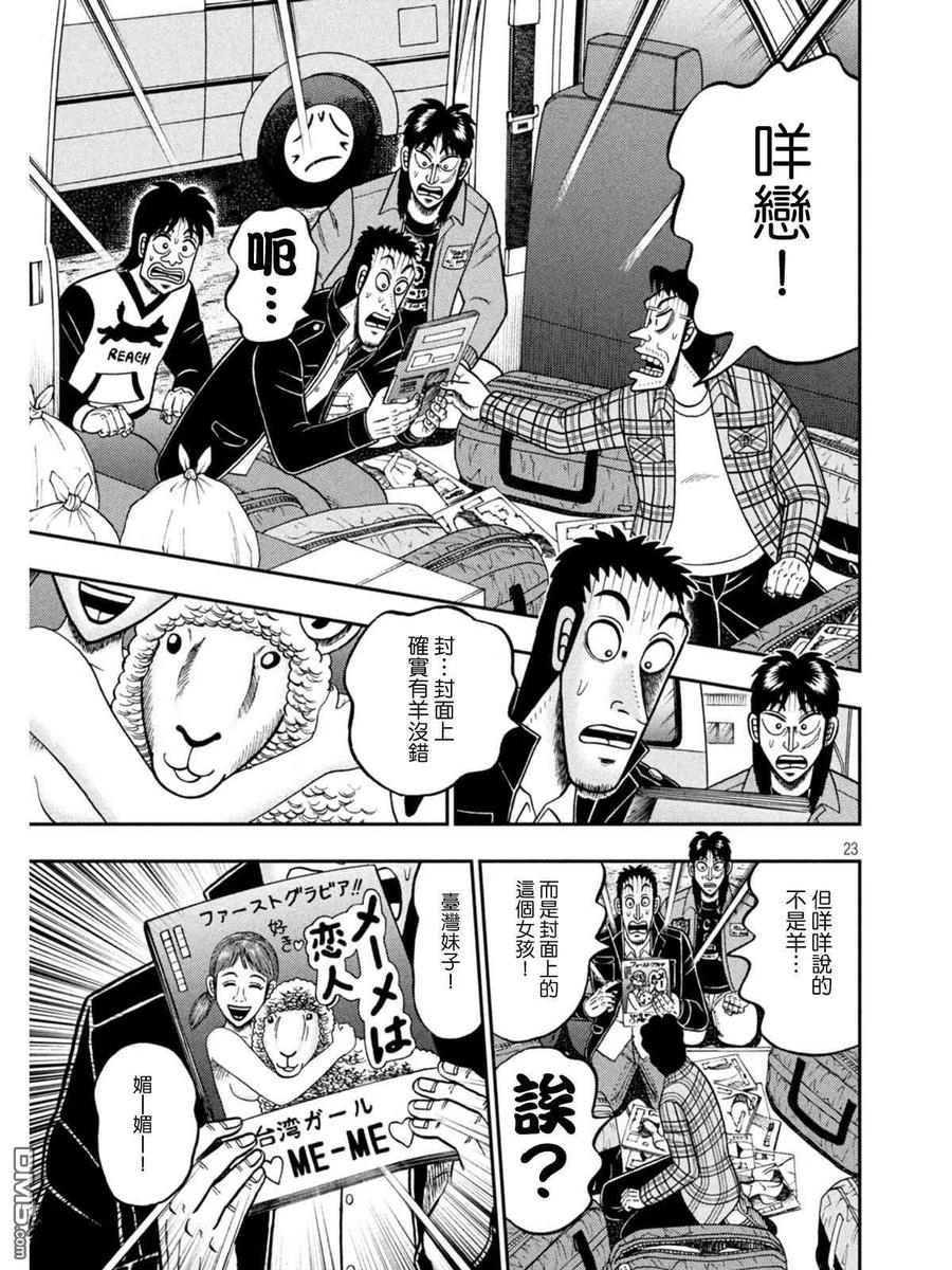 赌博堕天录-和也篇 第376话 追寻 第21页
