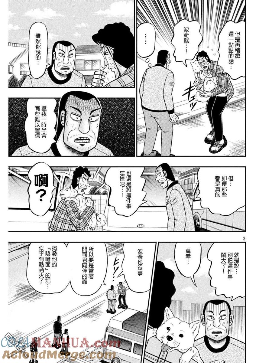 赌博堕天录-和也篇 第376话 追寻 第2页