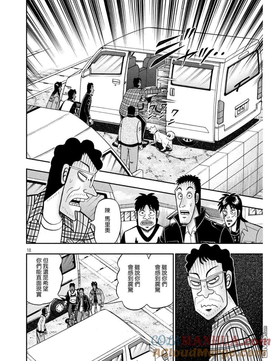 赌博堕天录-和也篇 第376话 追寻 第16页