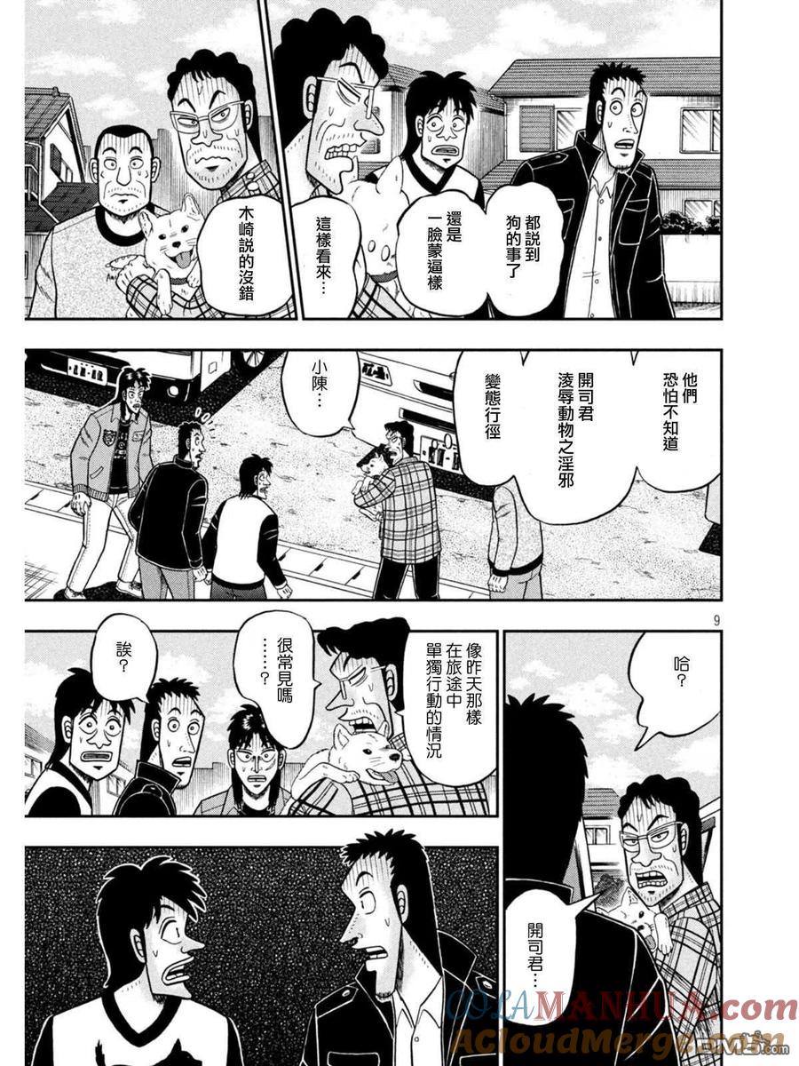 赌博堕天录-和也篇 第376话 追寻 第8页