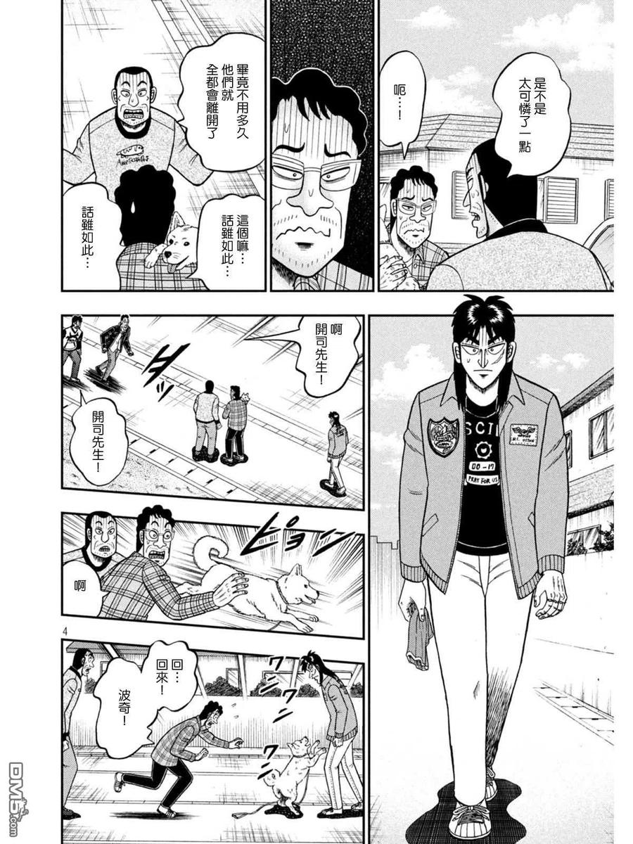 赌博堕天录-和也篇 第376话 追寻 第3页