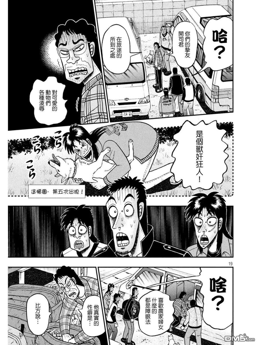 赌博堕天录-和也篇 第376话 追寻 第17页