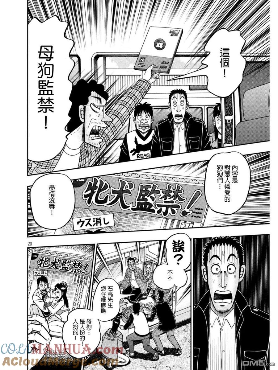 赌博堕天录-和也篇 第376话 追寻 第18页