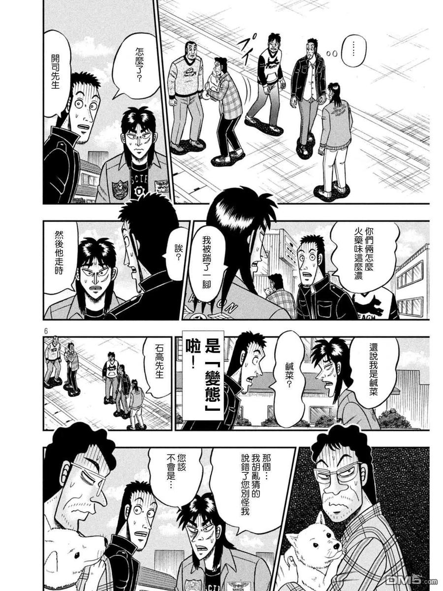 赌博堕天录-和也篇 第376话 追寻 第5页