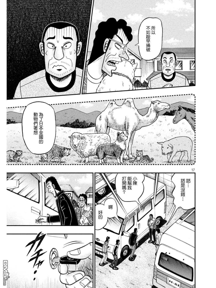 赌博堕天录-和也篇 第376话 追寻 第15页