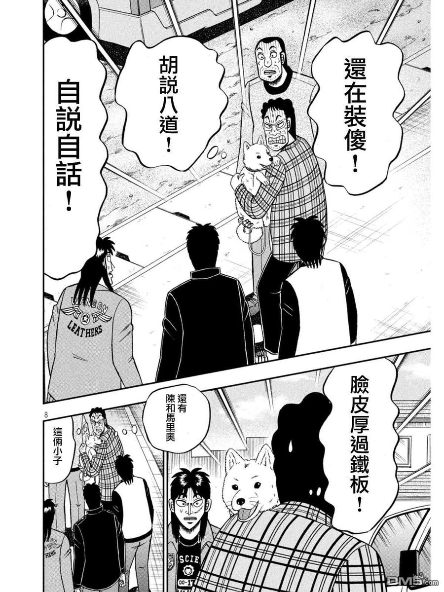 赌博堕天录-和也篇 第376话 追寻 第7页