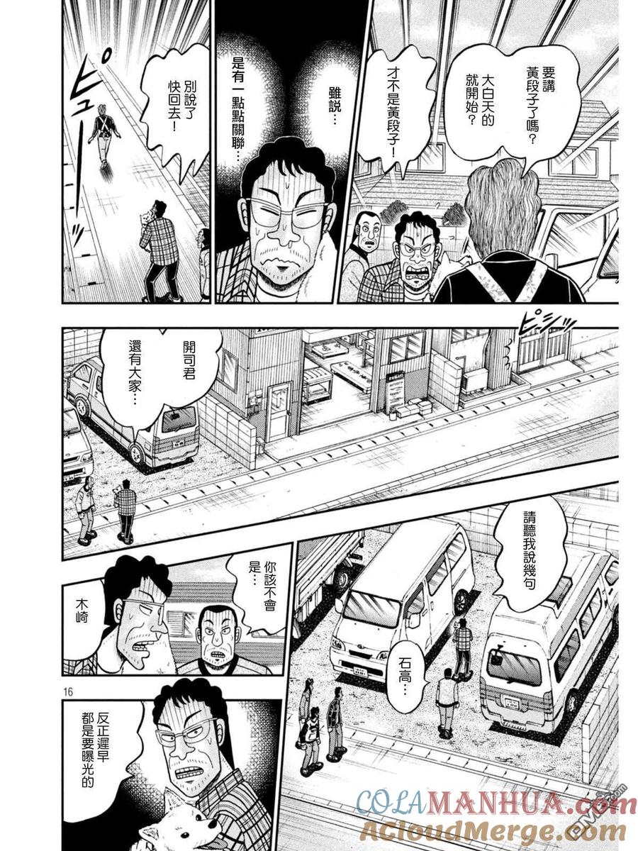 赌博堕天录-和也篇 第376话 追寻 第14页