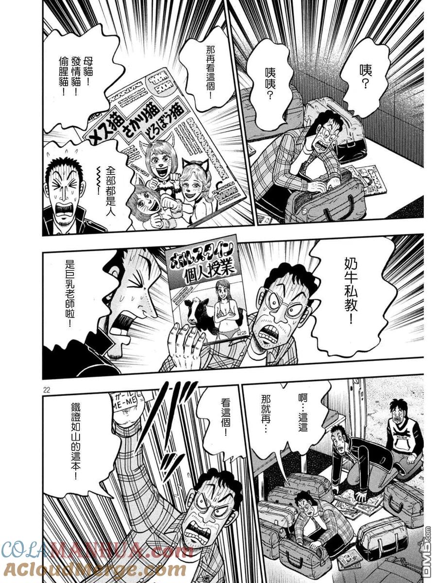 赌博堕天录-和也篇 第376话 追寻 第20页