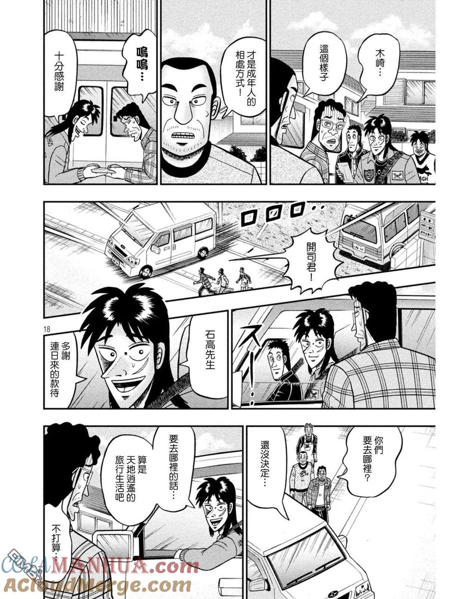 赌博堕天录-和也篇 第377话 出立 第17页