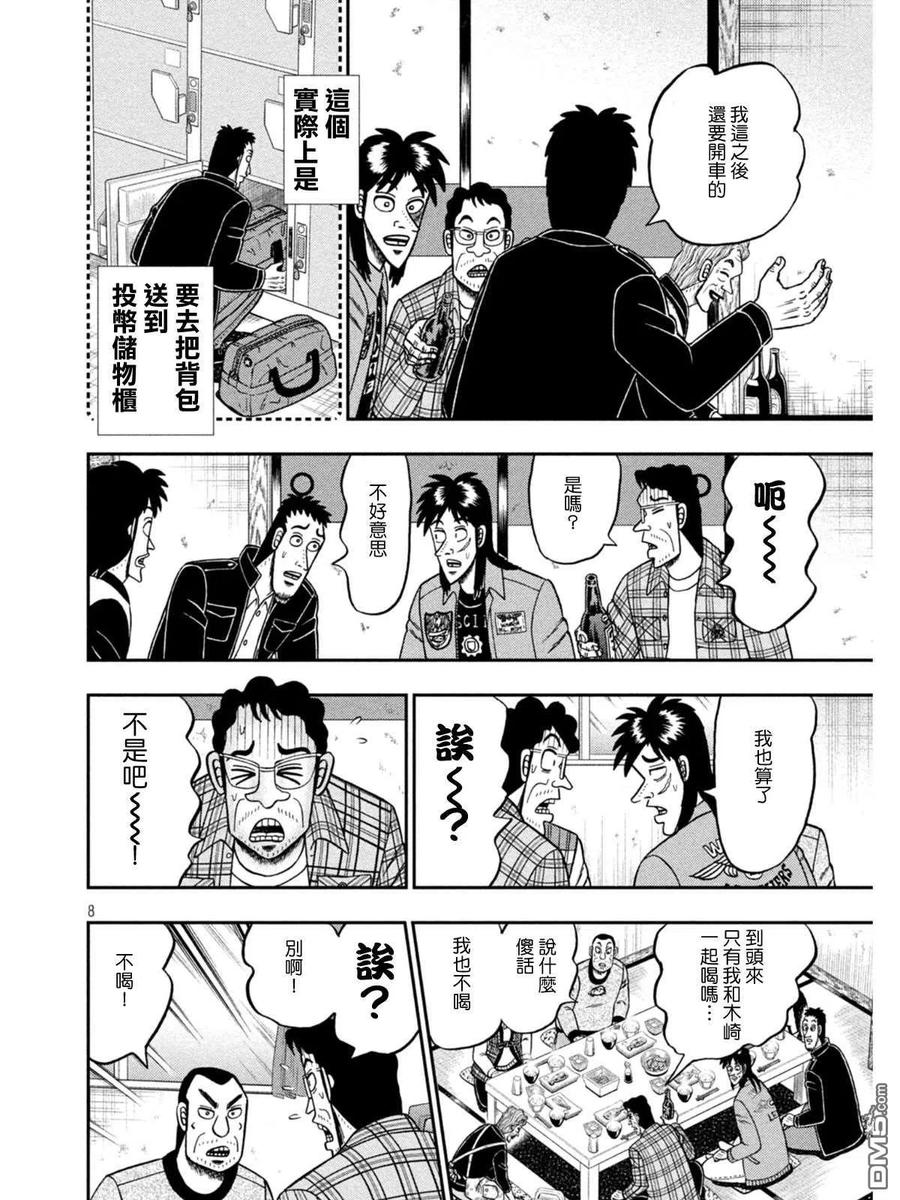 赌博堕天录-和也篇 第377话 出立 第8页