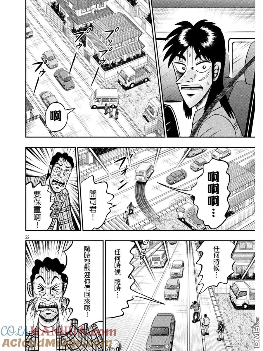 赌博堕天录-和也篇 第377话 出立 第21页