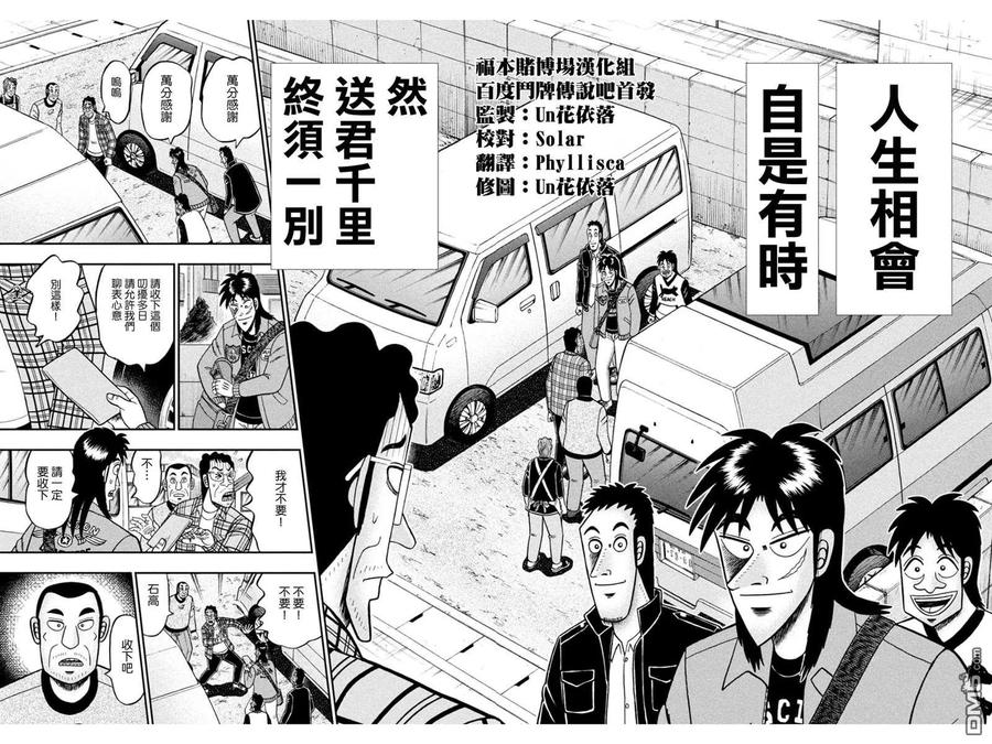 赌博堕天录-和也篇 第377话 出立 第16页