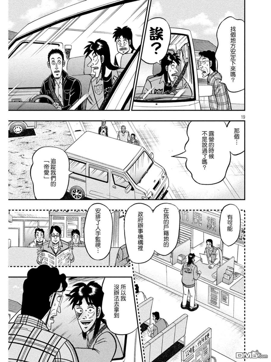 赌博堕天录-和也篇 第377话 出立 第18页