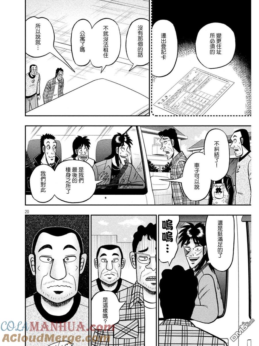 赌博堕天录-和也篇 第377话 出立 第19页