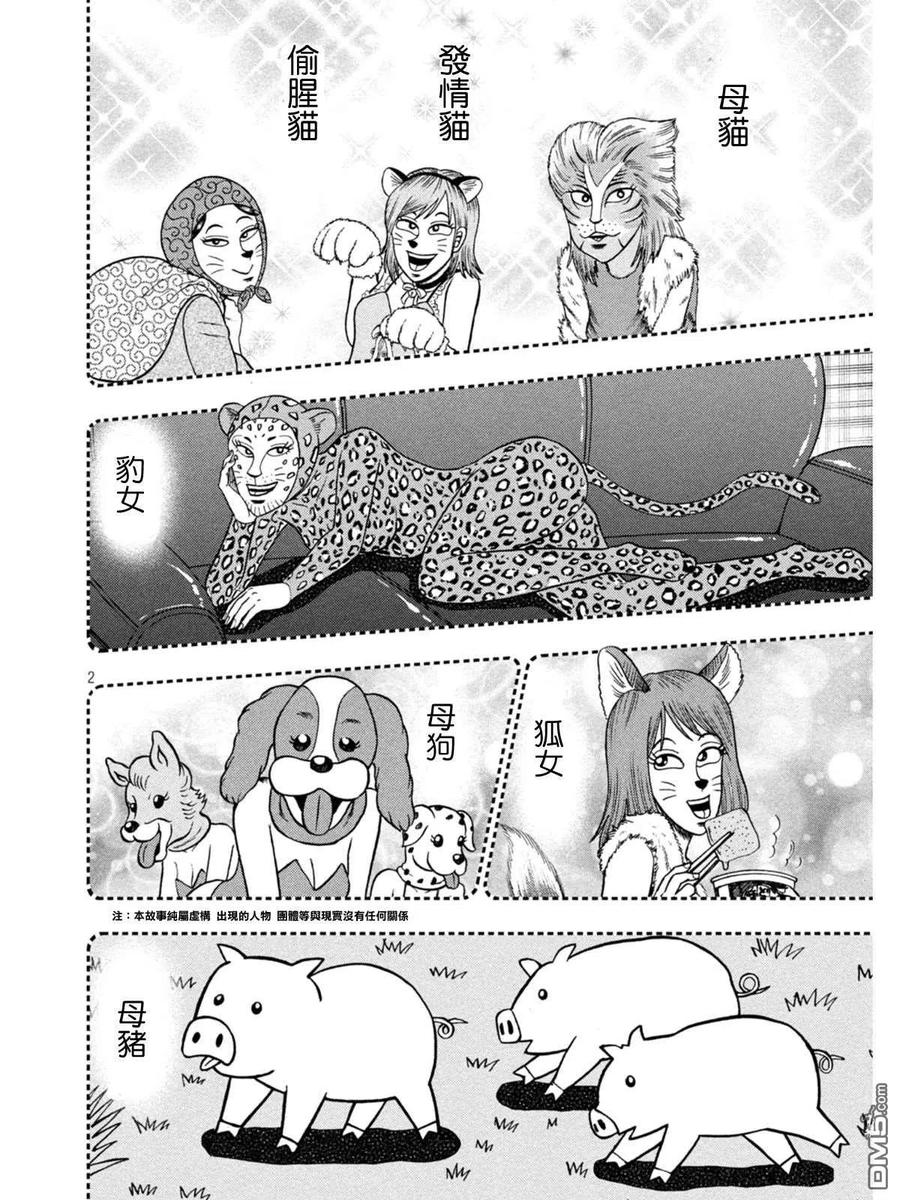 赌博堕天录-和也篇 第377话 出立 第2页