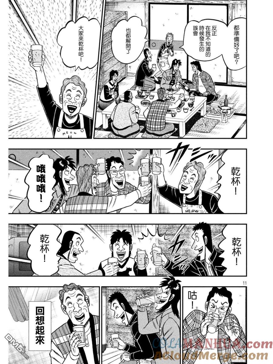 赌博堕天录-和也篇 第377话 出立 第11页