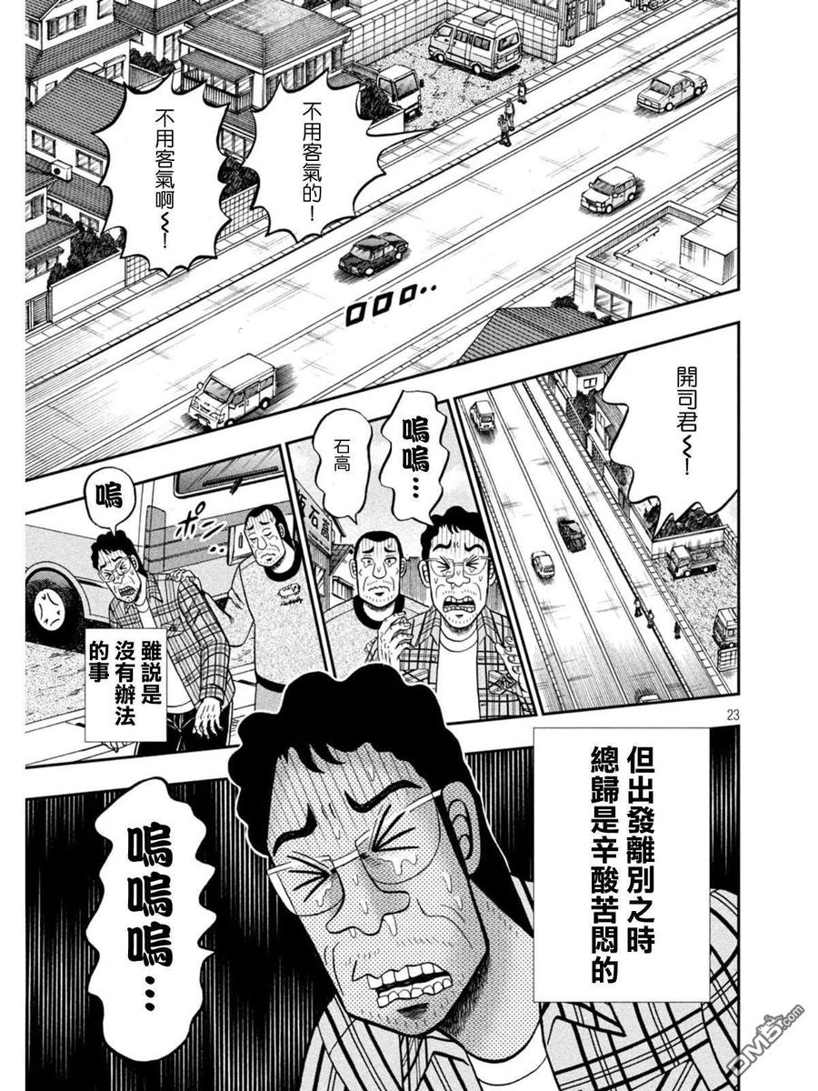 赌博堕天录-和也篇 第377话 出立 第22页