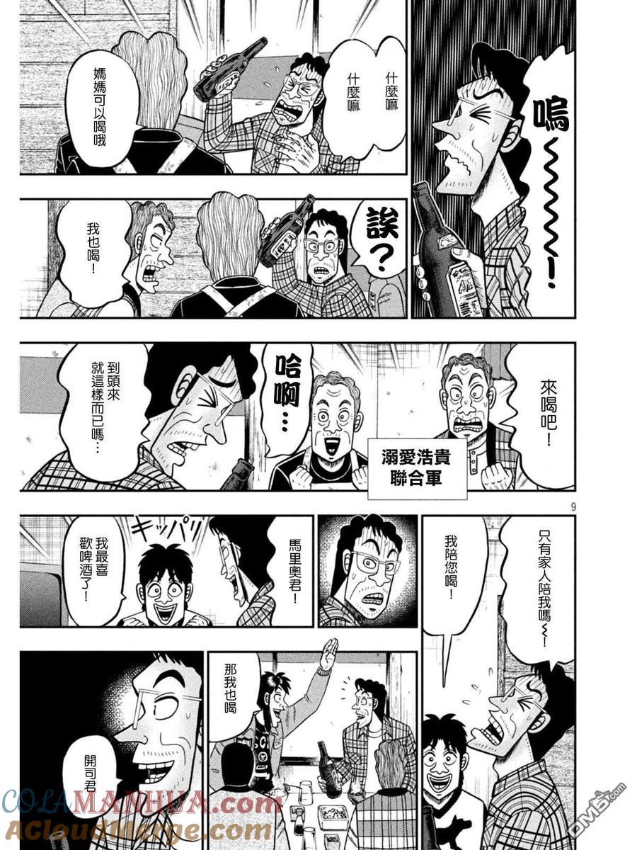 赌博堕天录-和也篇 第377话 出立 第9页