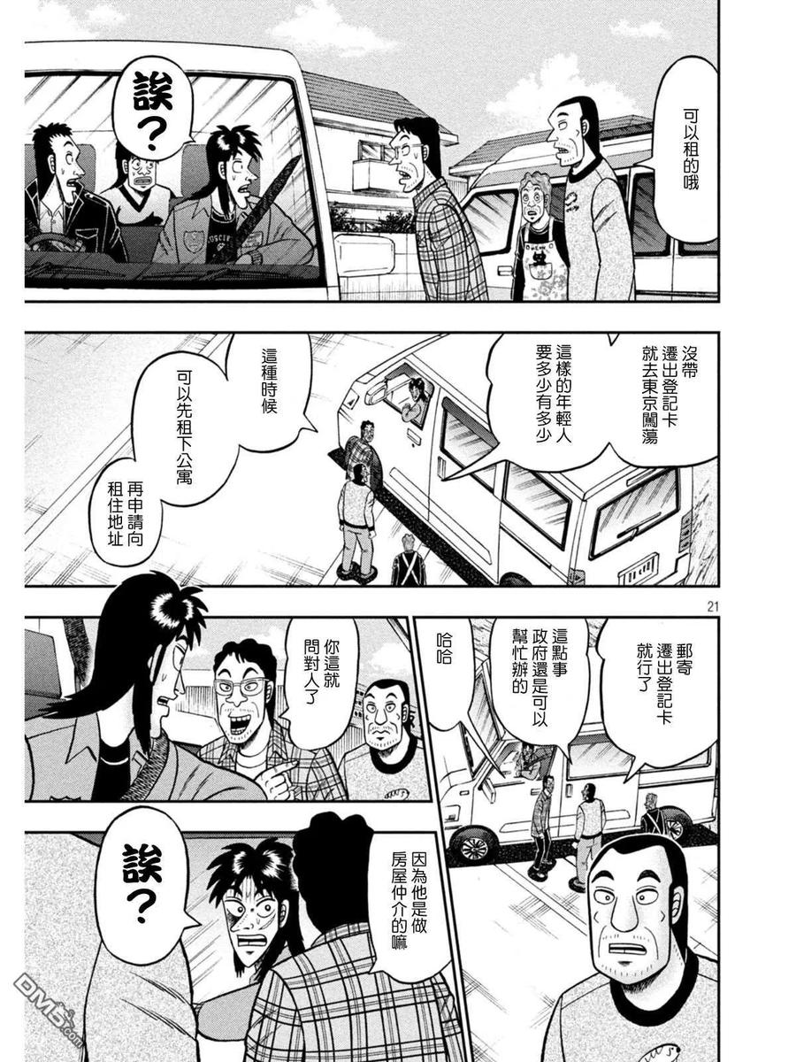 赌博堕天录-和也篇 第377话 出立 第20页