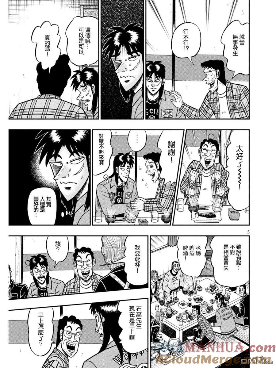 赌博堕天录-和也篇 第377话 出立 第5页