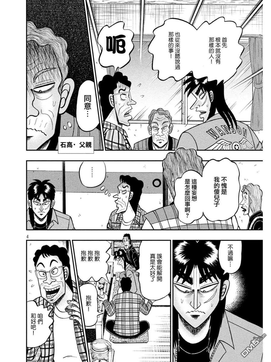 赌博堕天录-和也篇 第377话 出立 第4页