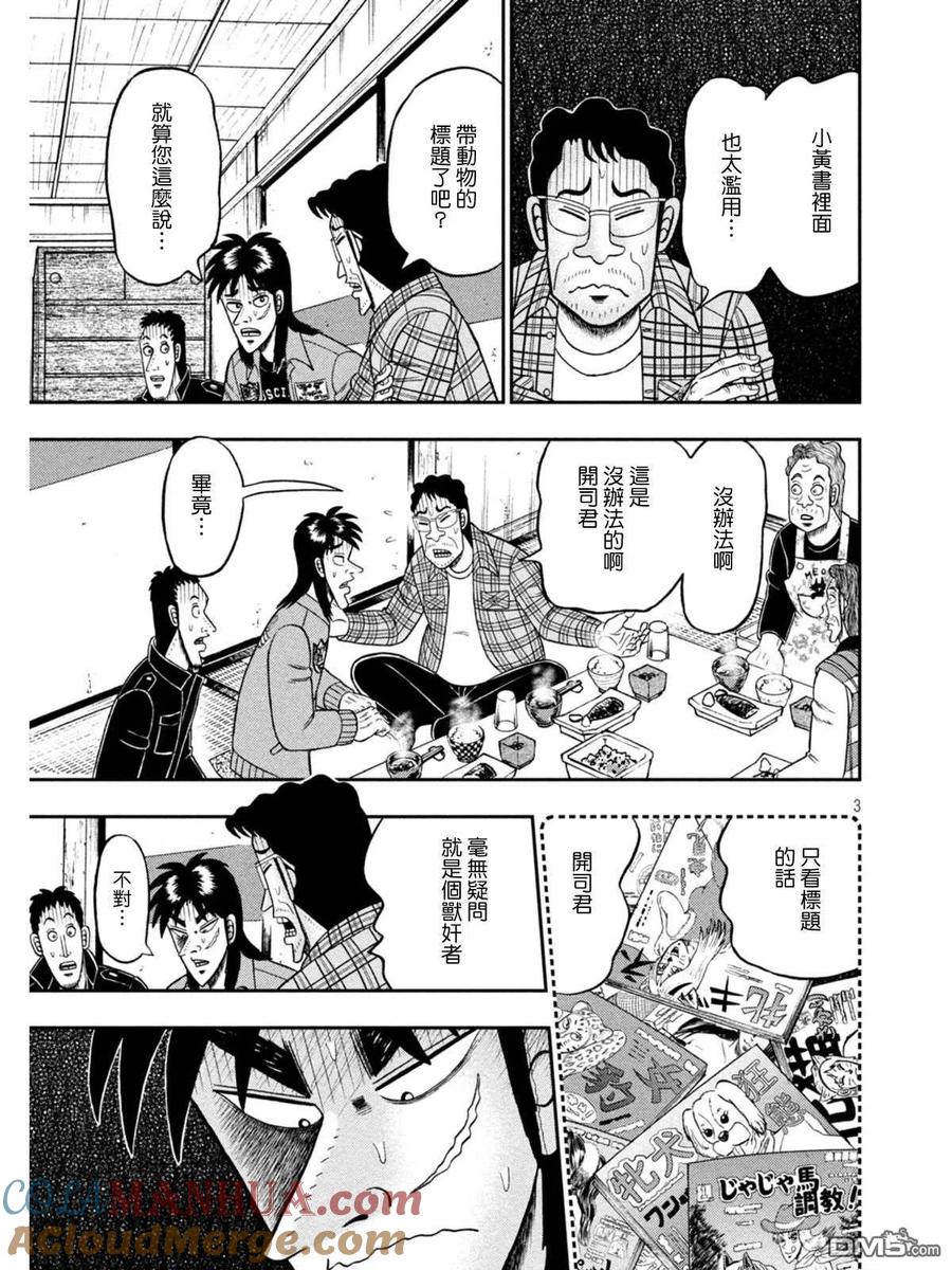 赌博堕天录-和也篇 第377话 出立 第3页