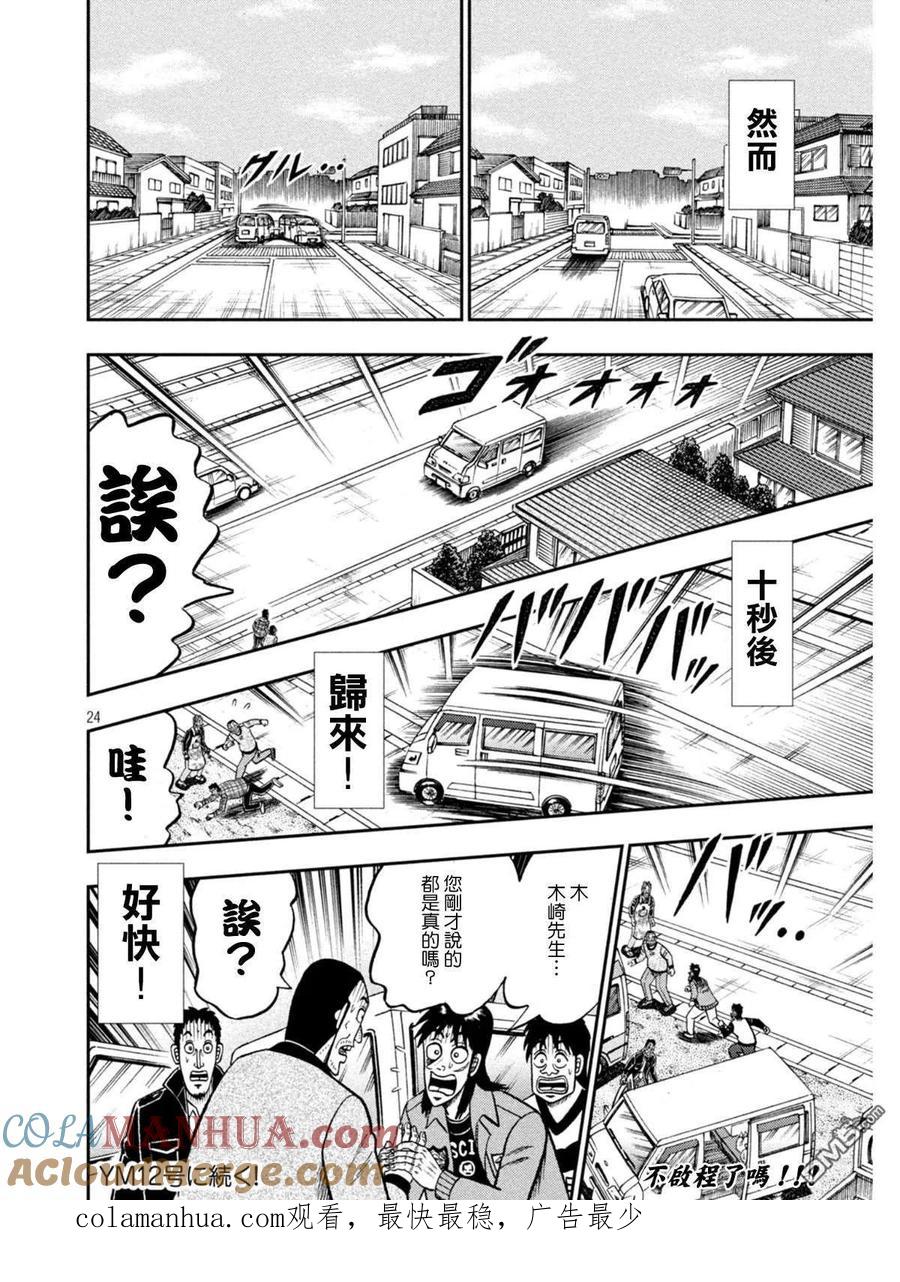 赌博堕天录-和也篇 第377话 出立 第23页