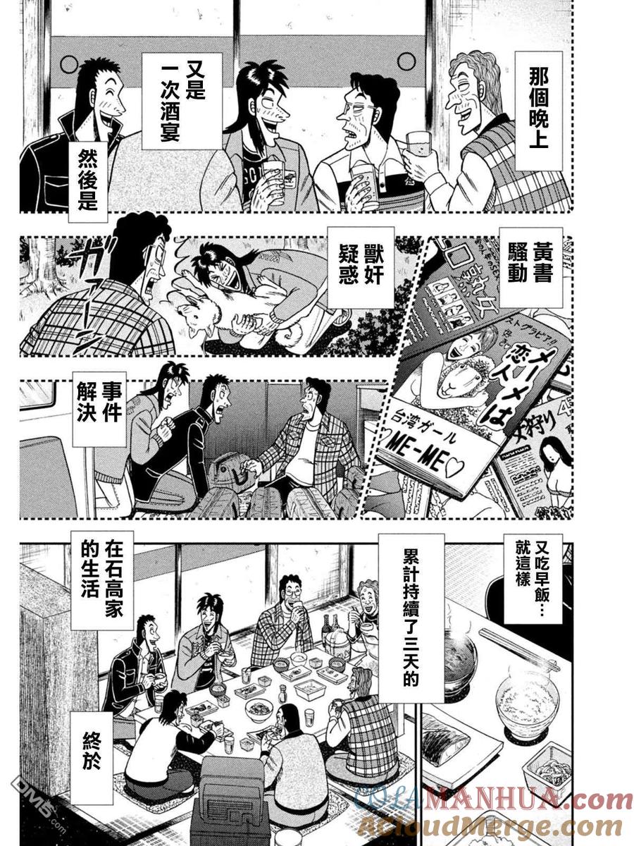 赌博堕天录-和也篇 第377话 出立 第13页