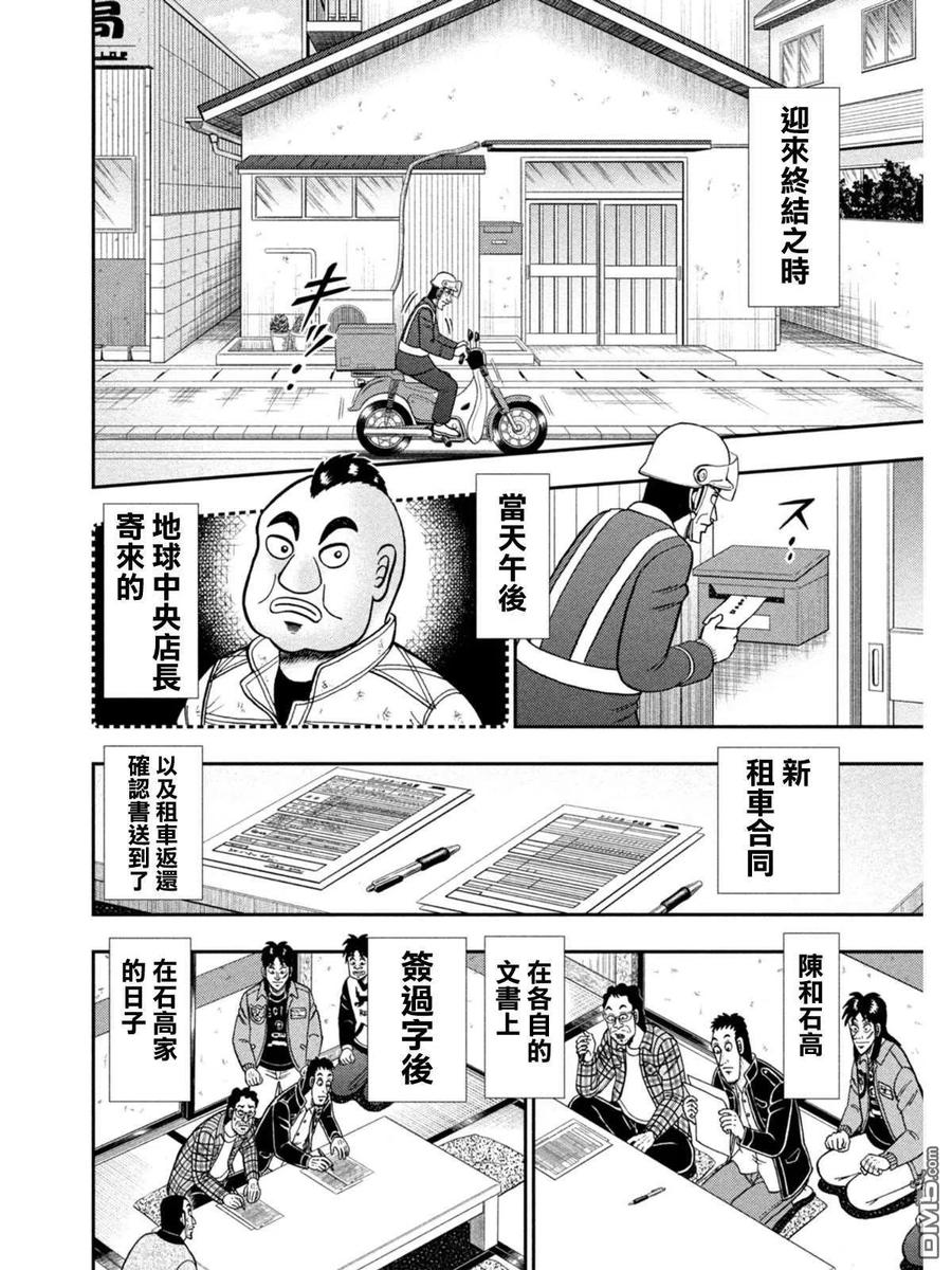 赌博堕天录-和也篇 第377话 出立 第14页