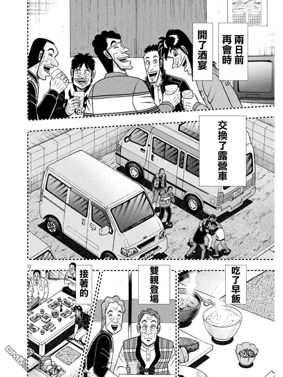 赌博堕天录-和也篇 第377话 出立 第12页