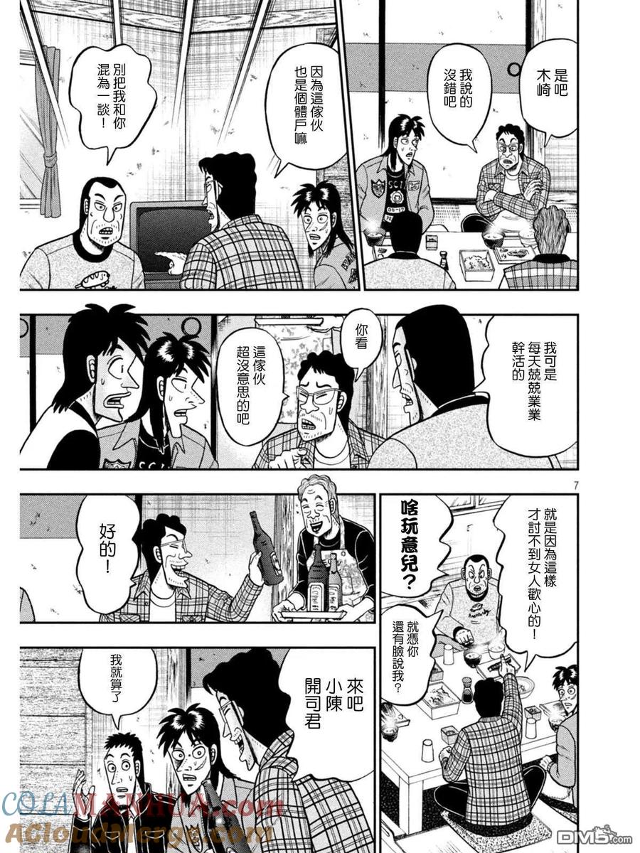 赌博堕天录-和也篇 第377话 出立 第7页